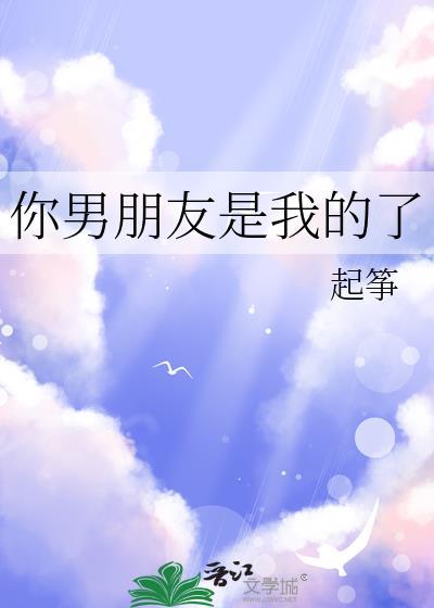 你是我男朋友吗
