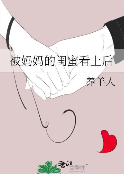 被妈妈的闺蜜发现在手冲