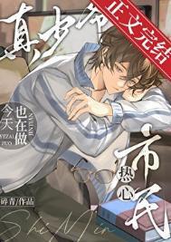 真少爷今天也在做热心市民百度