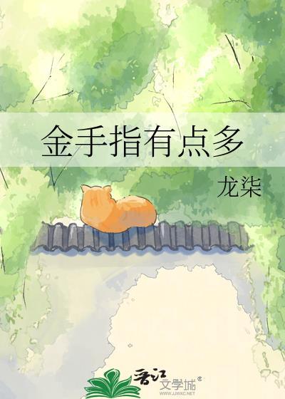 金手指金手指