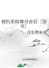 被钓是啥意思