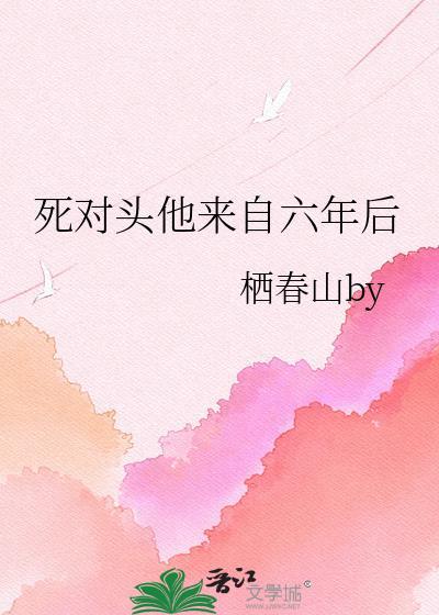 死对头他回来了娱乐圈by猫有两条命