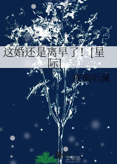 这婚还离吗