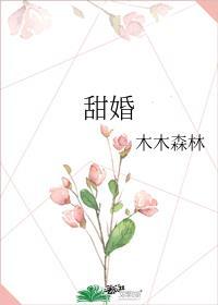 甜婚厚爱