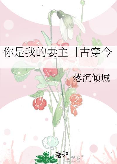 你是我的妻我是你的夫是什么歌