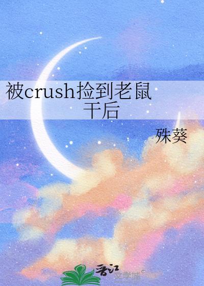 捡到小老鼠