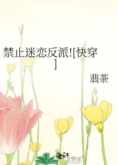 禁止喜欢晋江