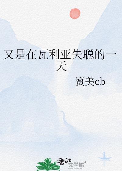 瓦雷利亚语