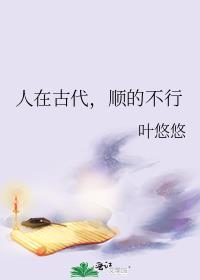 顺的不行晋江