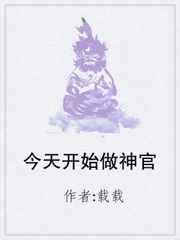 今天开始做神农格格党