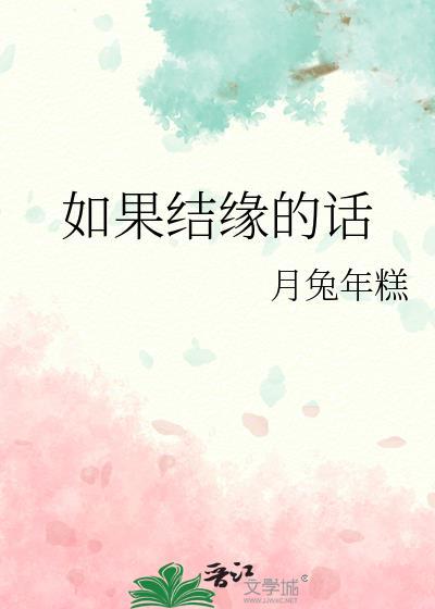结缘 了缘