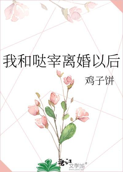我和离了全文免费阅读