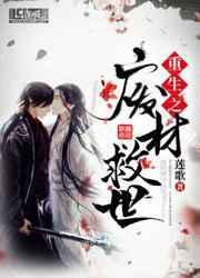 重生之废材来袭