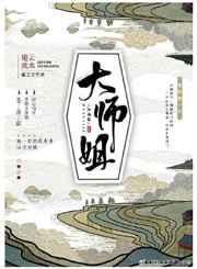 大师姐她连夜飞升