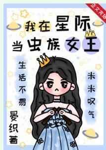 我在星际当龙宠在线阅读