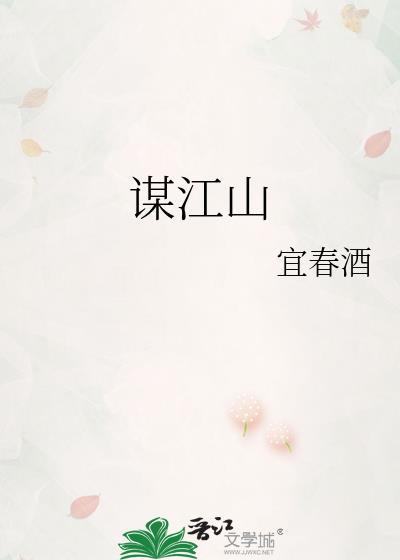 废太子谋江山