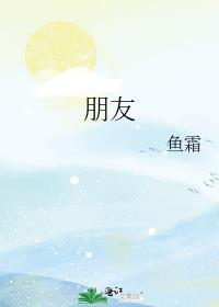 朋友聚会新生活