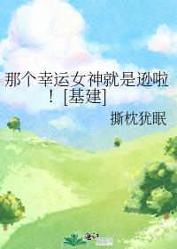 幸运女神是的含义