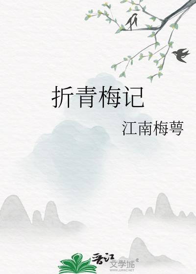 把暴君认作未婚夫了txt