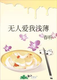 无人爱我歌曲