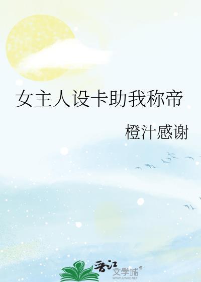 女主人设是什么意思