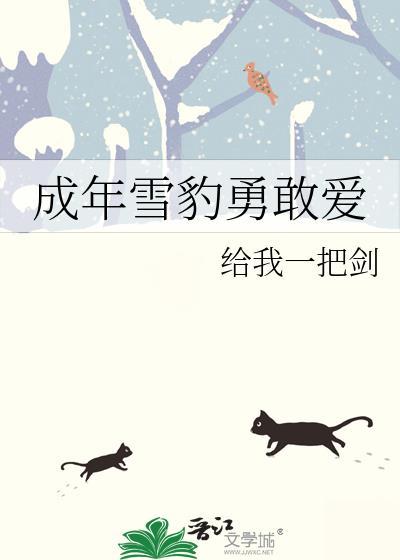 雪豹幼年
