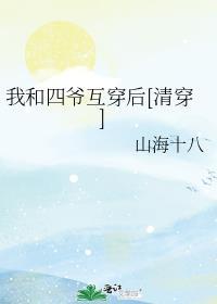 穿越到清朝和四爷在一起的