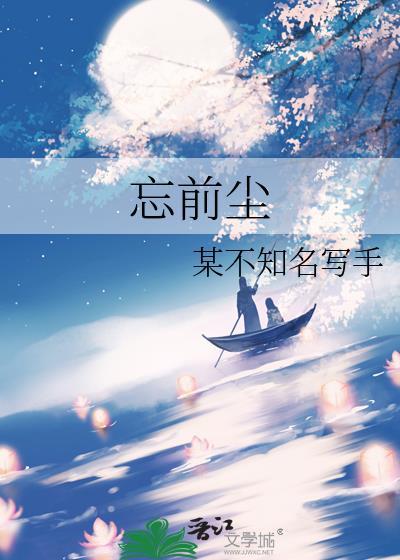 南乔赴山河忘前尘