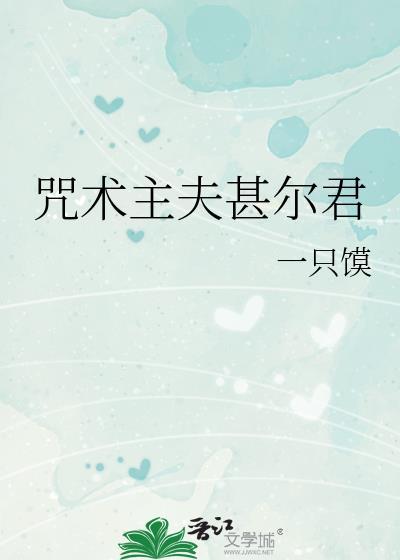 咒术回战禅院甚尔