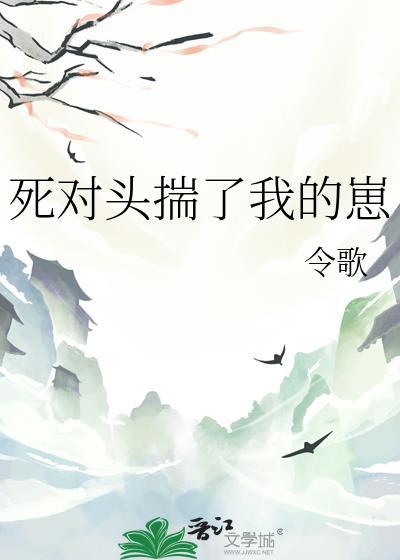 揣着死对头的崽跑了格