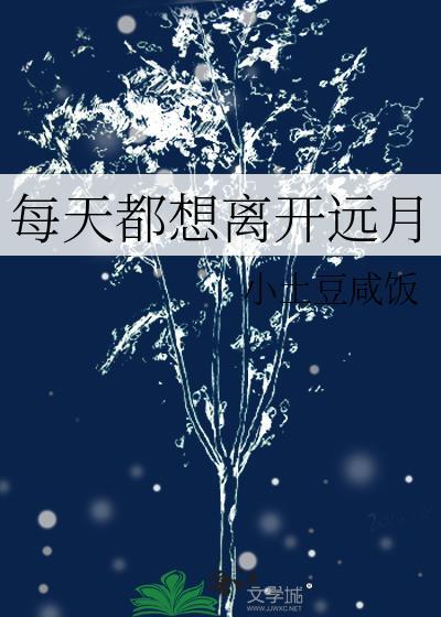 每天都离显