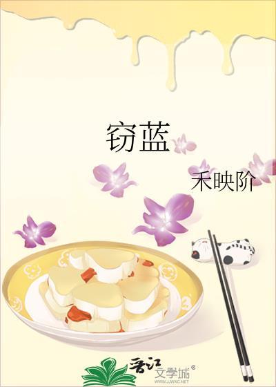 窃蓝by明开夜合免费阅读