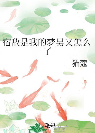 宿敌是我前男友 百度