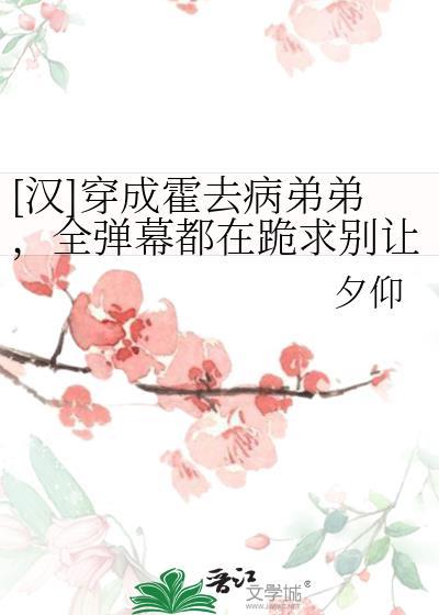 穿越汉朝霍去病
