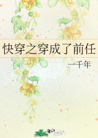 快穿之穿成了前任gl