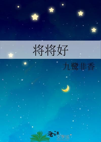 将将好什么意思