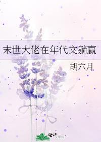 全家炮灰听见我心声后嘎嘎薅羊毛百度txt