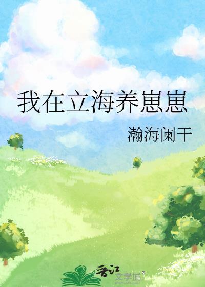 崽崽怎么造世界