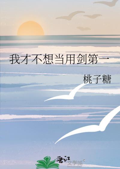 我才不想做主角