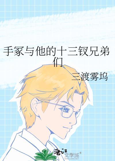 手冢的