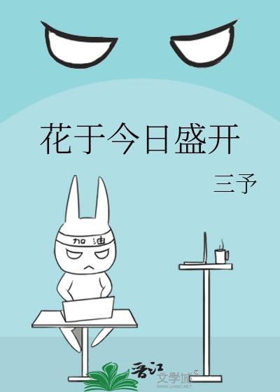 花开于此时