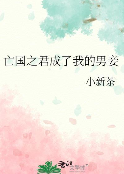 亡国之君 知乎
