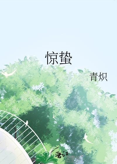 惊蛰是什么意思