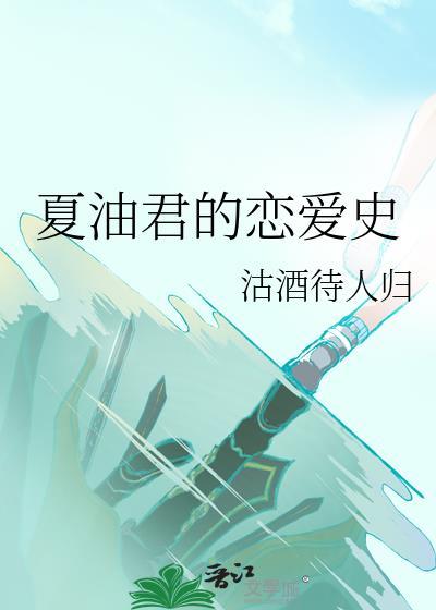 夏油杰个人资料