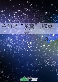 主角是龙套的快穿文