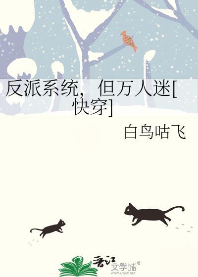 反派系统文