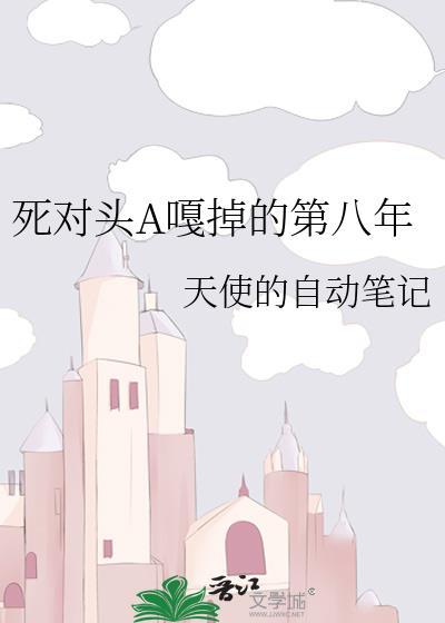 死对头 番外