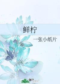 金丝雀和他家养总裁免费阅读
