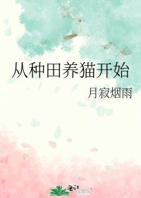 从种田文回来的我爆红娱乐圈txt