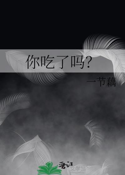泰语你吃了吗